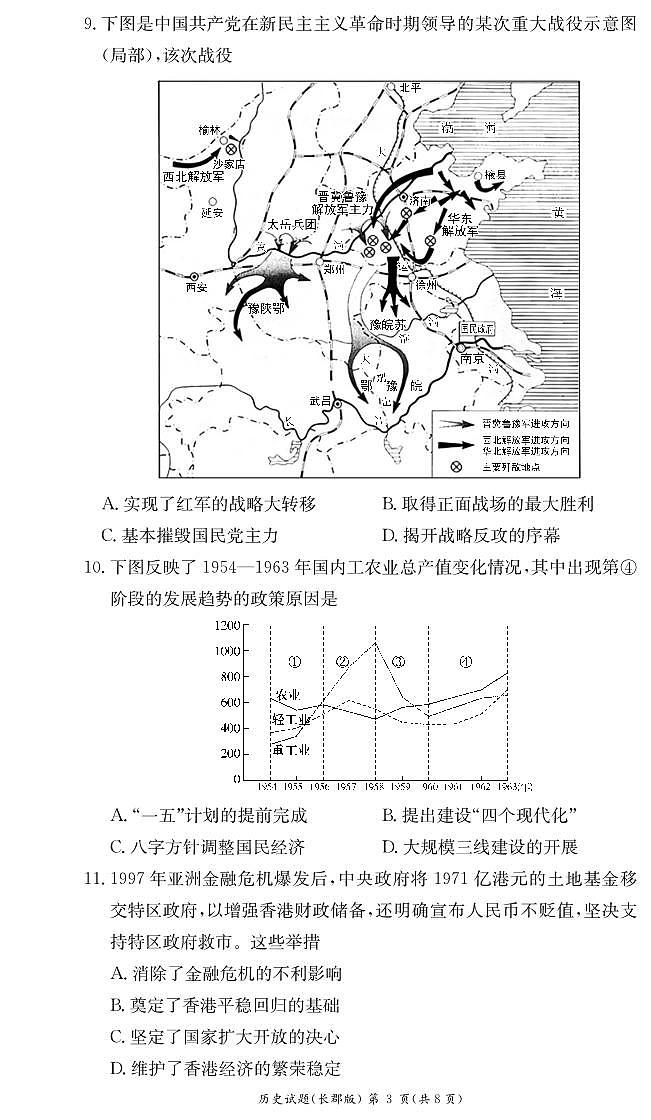 历史试卷（高二期中CJ）第3页