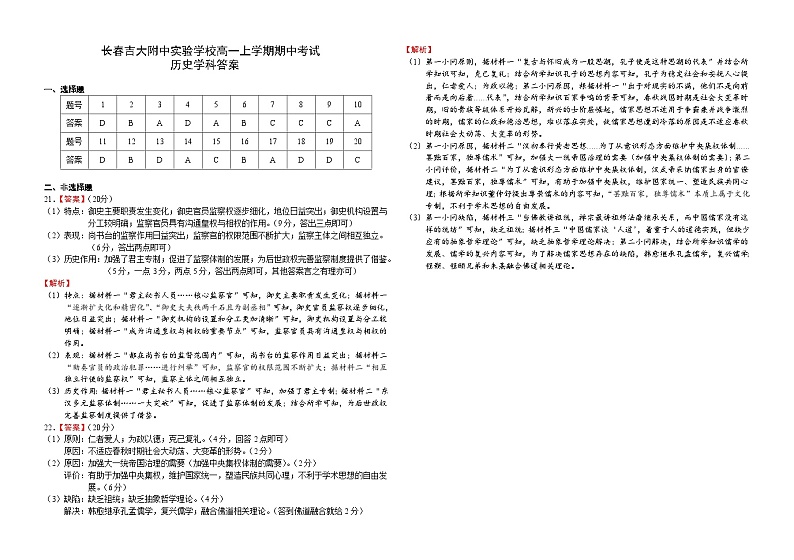 2024级高一上学期期中考试历史答案第1页