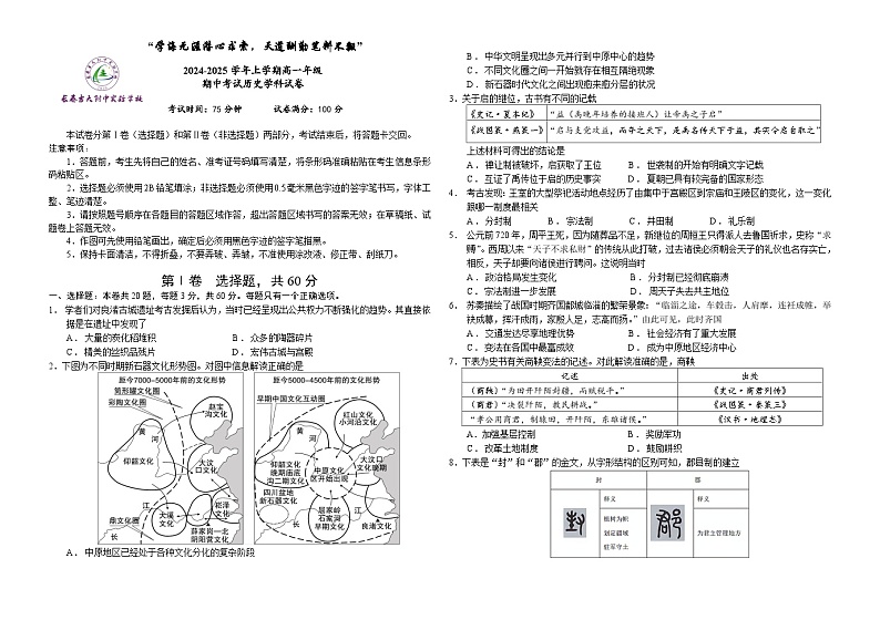 2024级高一上学期期中考试试题-历史第1页