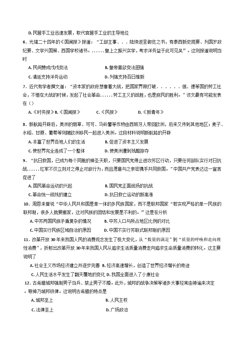 河北省秦皇岛市青龙满族自治县部分学校2024-2025学年高三上学期期中联考历史试题第2页