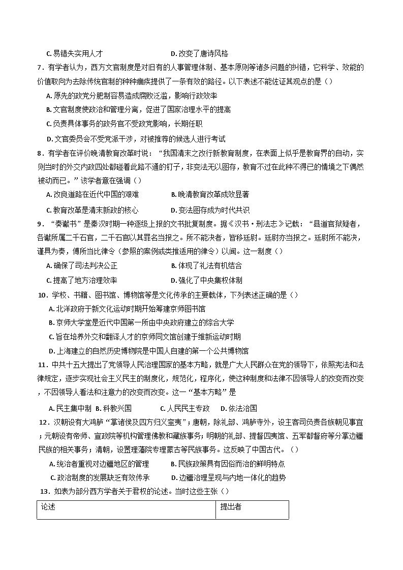 河北省秦皇岛市青龙满族自治县部分学校2024-2025学年高二上学期期中联考历史试题02