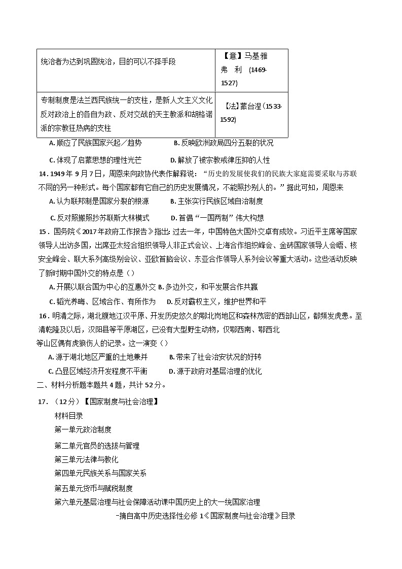 河北省秦皇岛市青龙满族自治县部分学校2024-2025学年高二上学期期中联考历史试题03