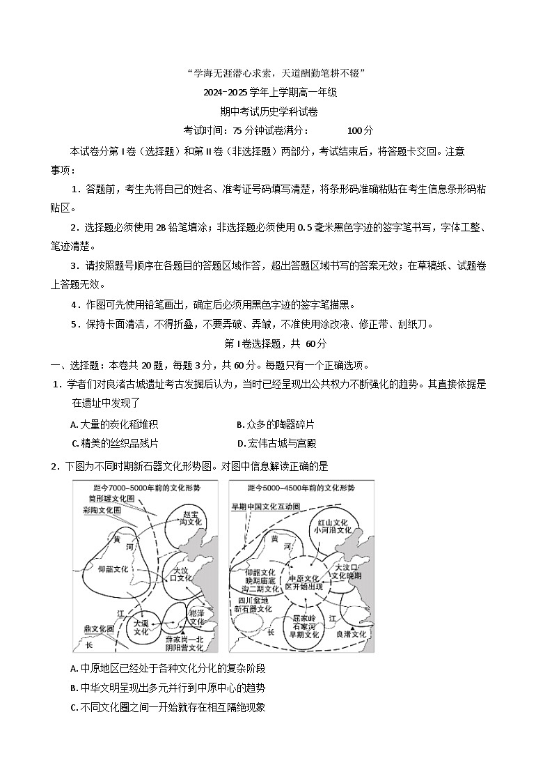 吉林省长春吉大附中实验学校2024-2025学年高一上学期期中考试历史试卷第1页