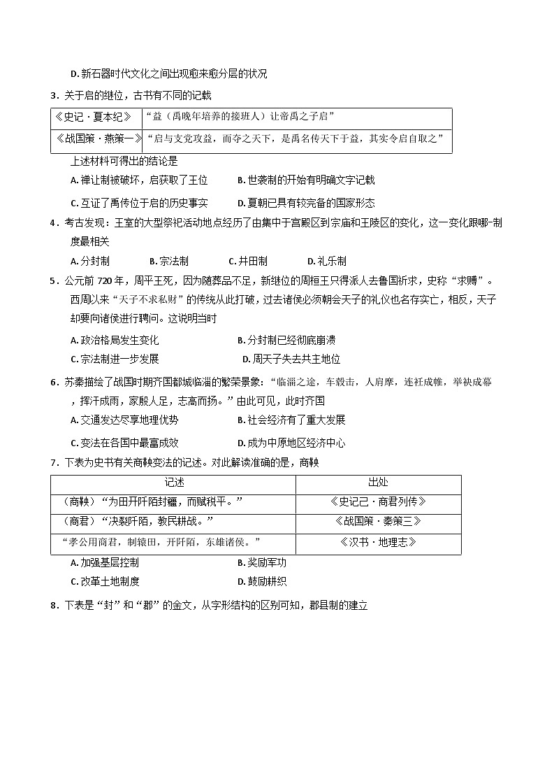 吉林省长春吉大附中实验学校2024-2025学年高一上学期期中考试历史试卷第2页