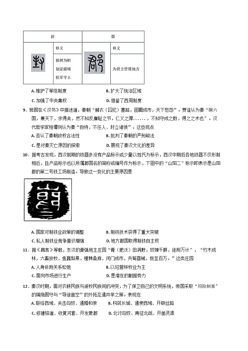吉林省长春吉大附中实验学校2024-2025学年高一上学期期中考试历史试卷第3页