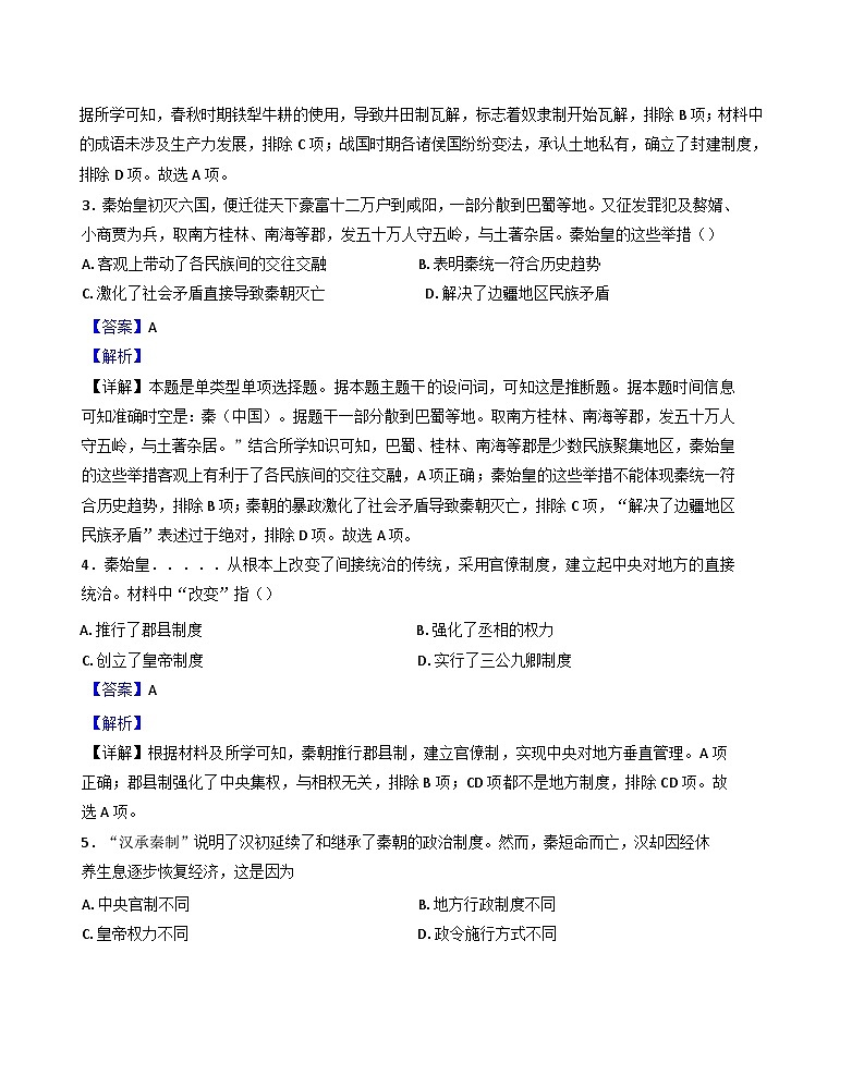 山东省青岛超银高级中学2024-2025学年高一上学期期中考试历史试题（解析版）第2页