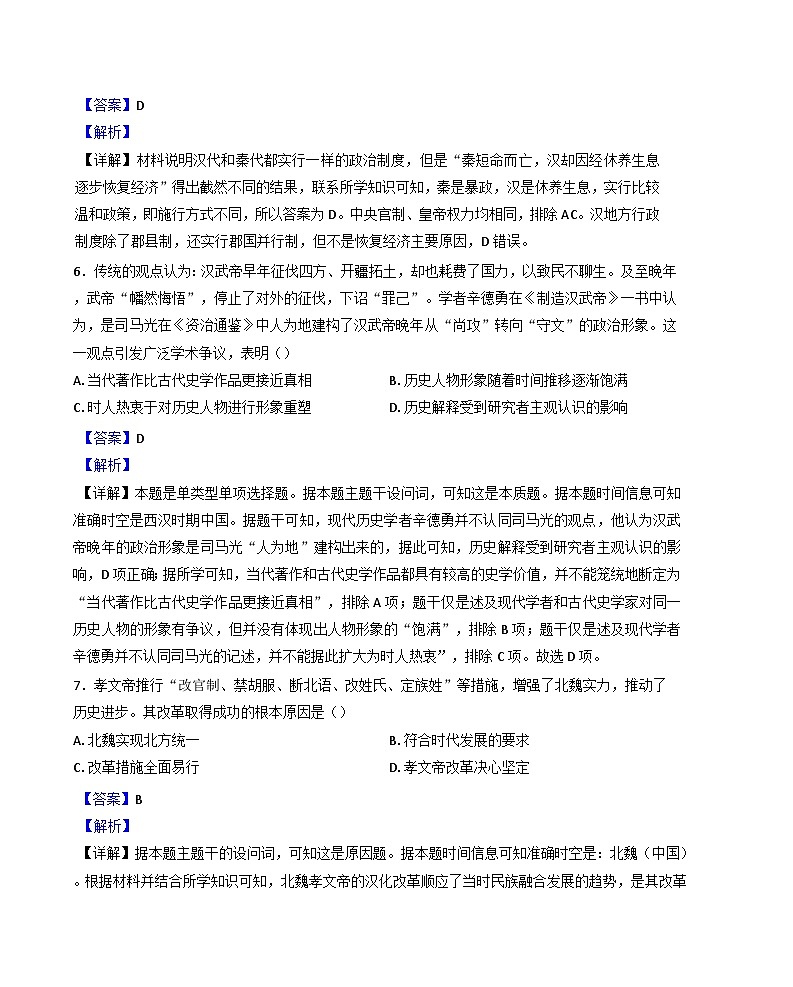 山东省青岛超银高级中学2024-2025学年高一上学期期中考试历史试题（解析版）第3页