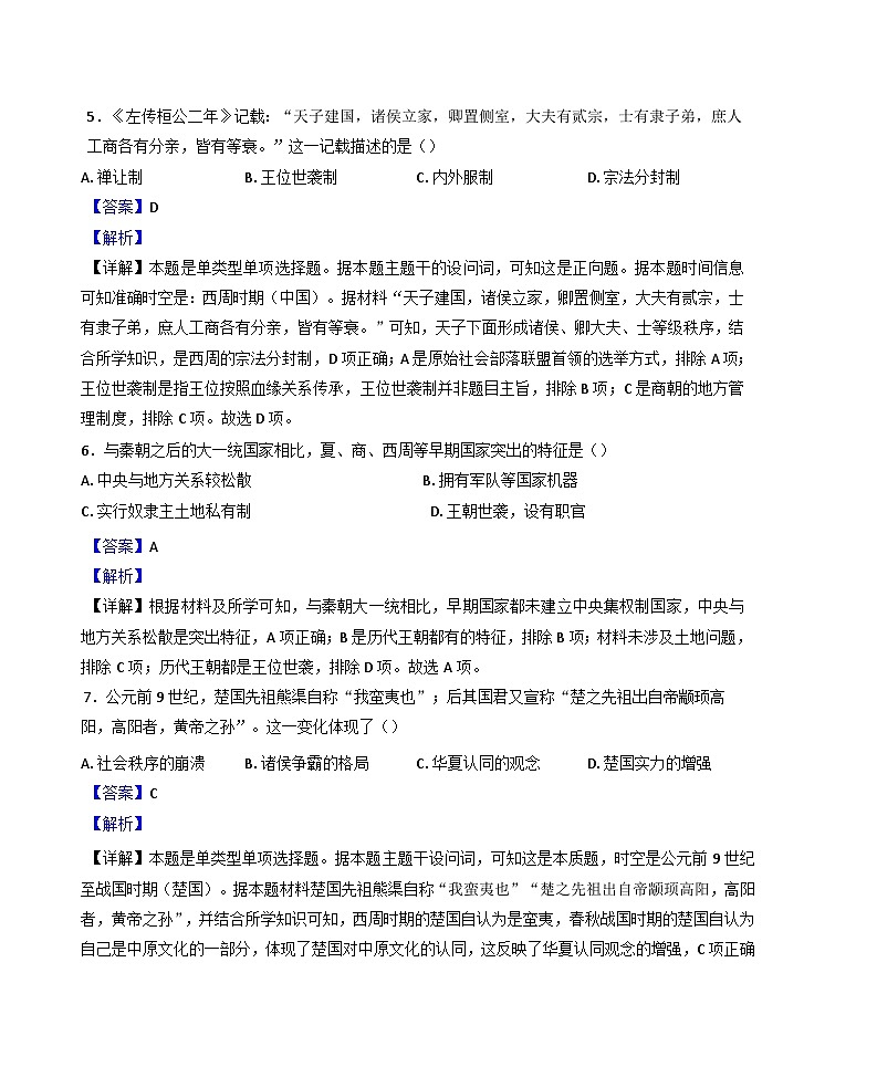 天津市河西区2024-2025学年高一上学期期中考试历史试卷（解析版）第3页