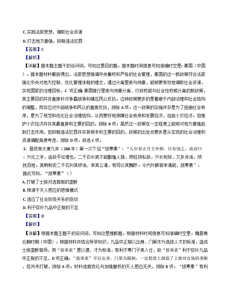 重庆市巴蜀中学校2024-2025学年高三上学期期中考试历史试卷（解析版）第2页