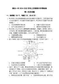 山东省泰安第一中学2024-2025学年高一上学期期中考试历史试题