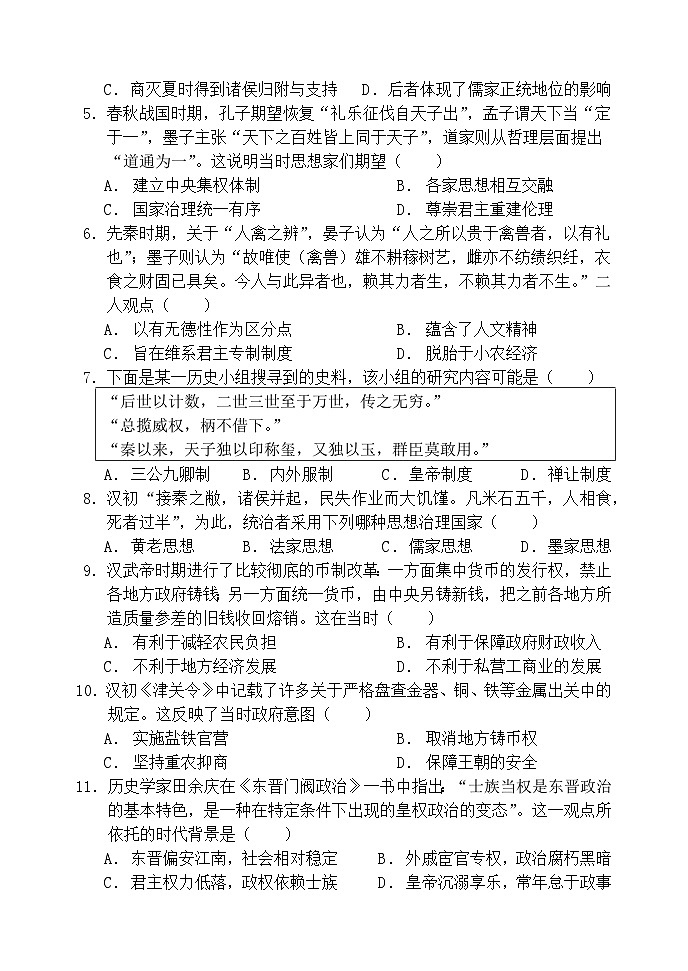 山东省泰安第一中学2024-2025学年高一上学期期中考试历史试题第2页
