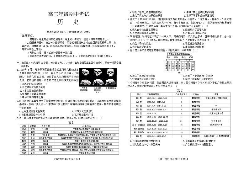高三历史第1页
