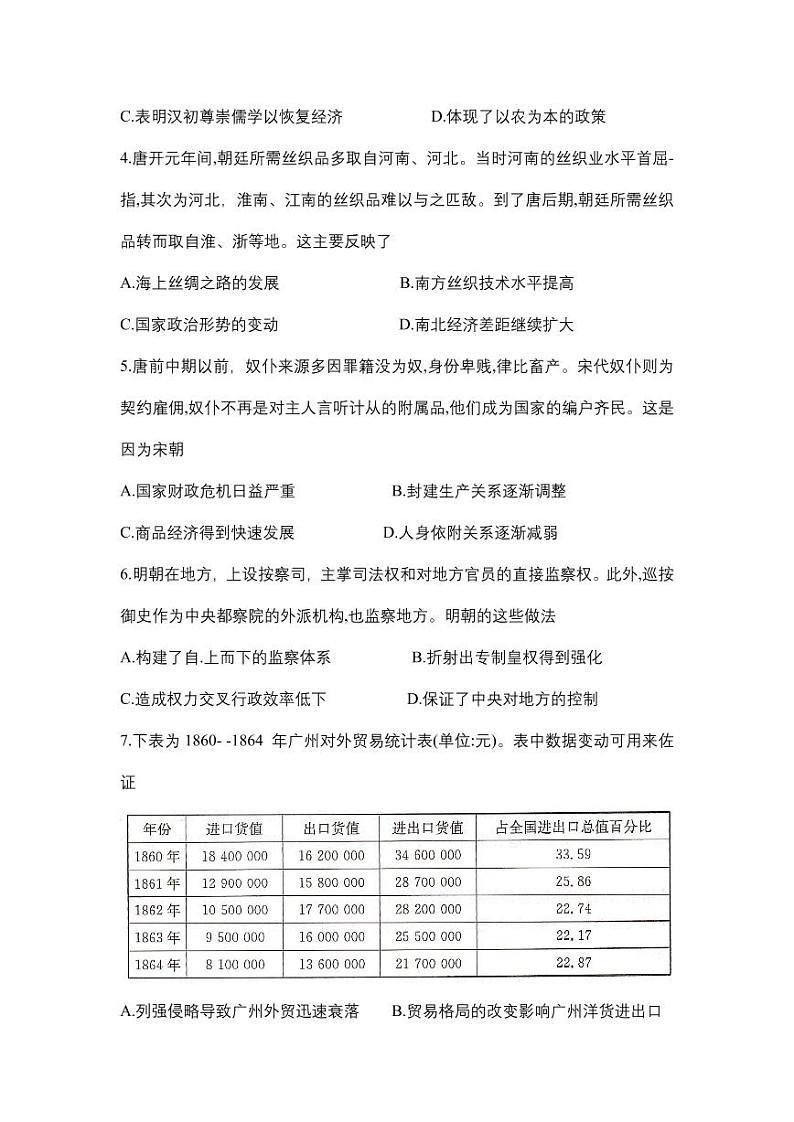 湖南省湘东十校2024-2025学年高三上学期10月考 历史试题+答案第2页