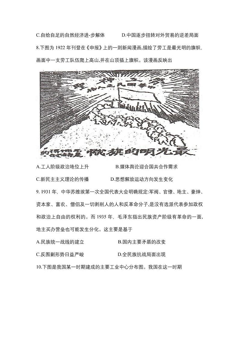 湖南省湘东十校2024-2025学年高三上学期10月考 历史试题+答案第3页