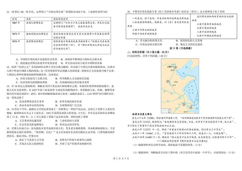 2025届四川省成都市树德中学高三上学期11月期中考-历史试题+答案第2页