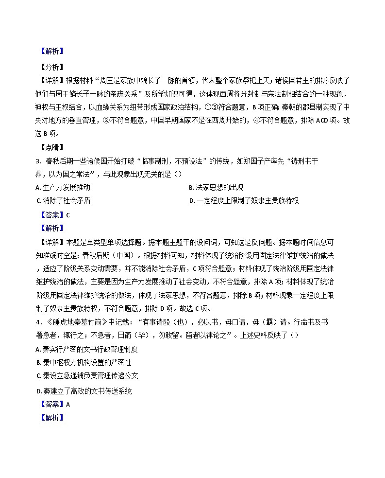北京市第六十六中学2024-2025学年高二上学期期中考试历史试题第2页