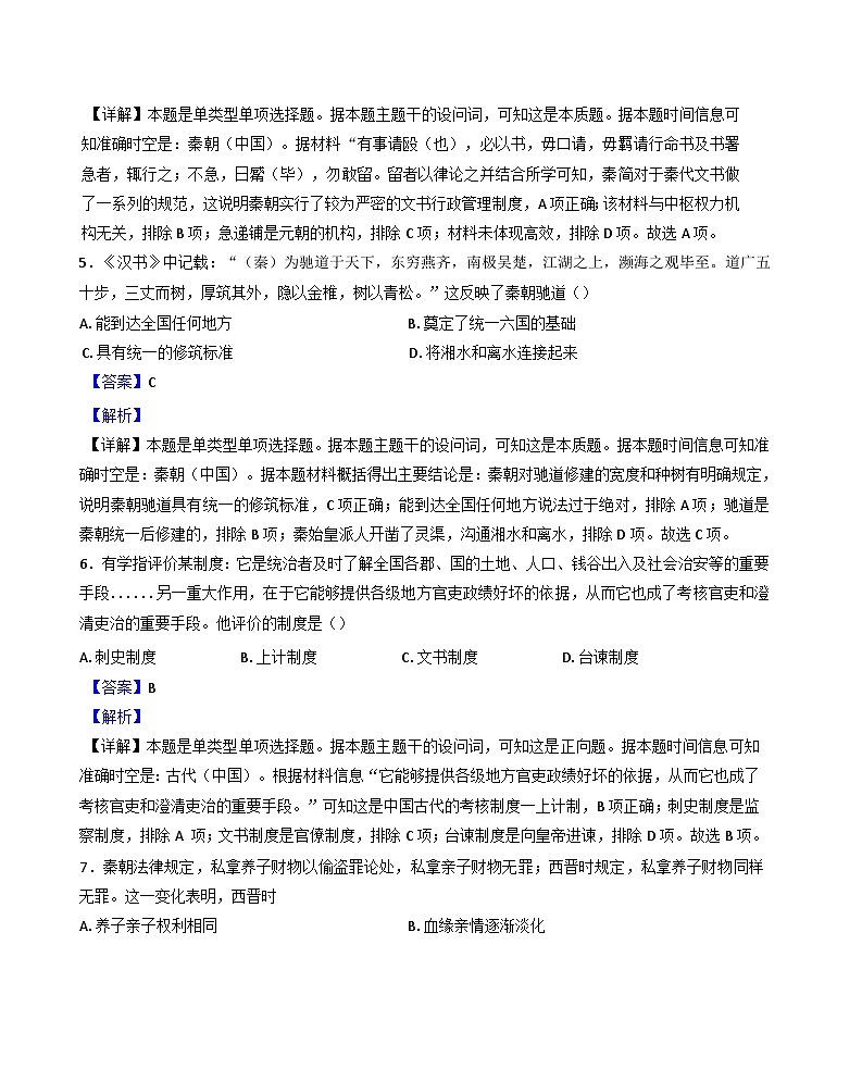 北京市第六十六中学2024-2025学年高二上学期期中考试历史试题第3页