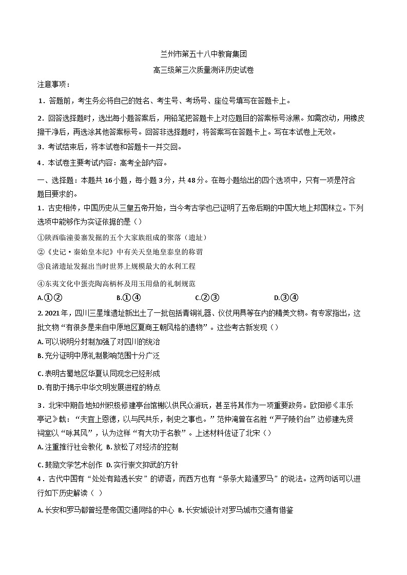 甘肃省兰州市第五十八中学教育集团2024-2025学年高三上学期第三次质量测评历史试题第1页
