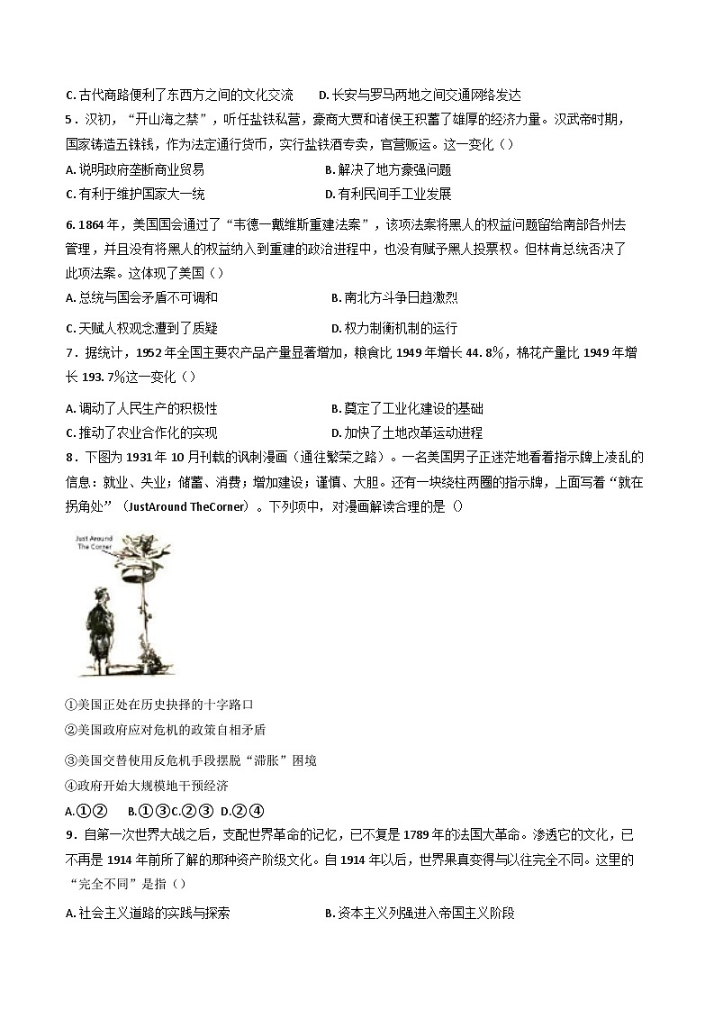 甘肃省兰州市第五十八中学教育集团2024-2025学年高三上学期第三次质量测评历史试题第2页