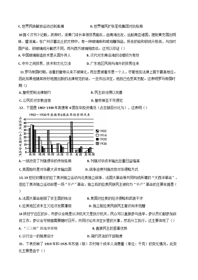 甘肃省兰州市第五十八中学教育集团2024-2025学年高三上学期第三次质量测评历史试题第3页