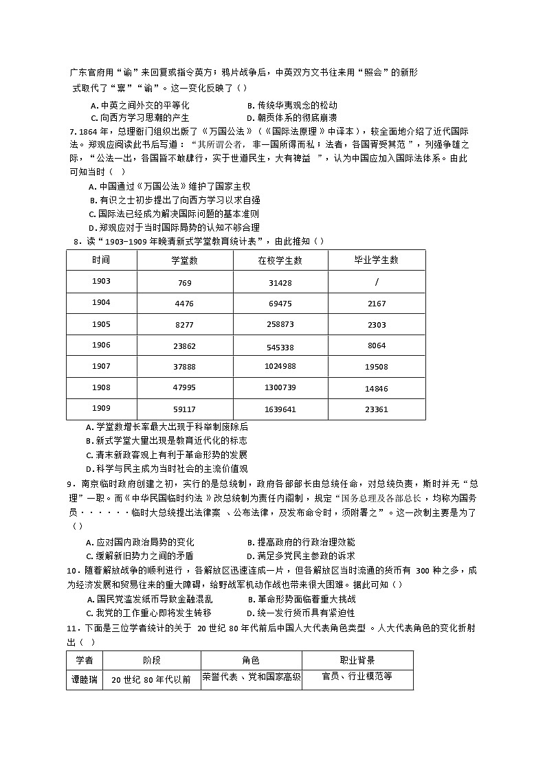 广东省汕头市潮阳一中明光学校2024-2025学年高二上学期11月期中考试历史试题第2页