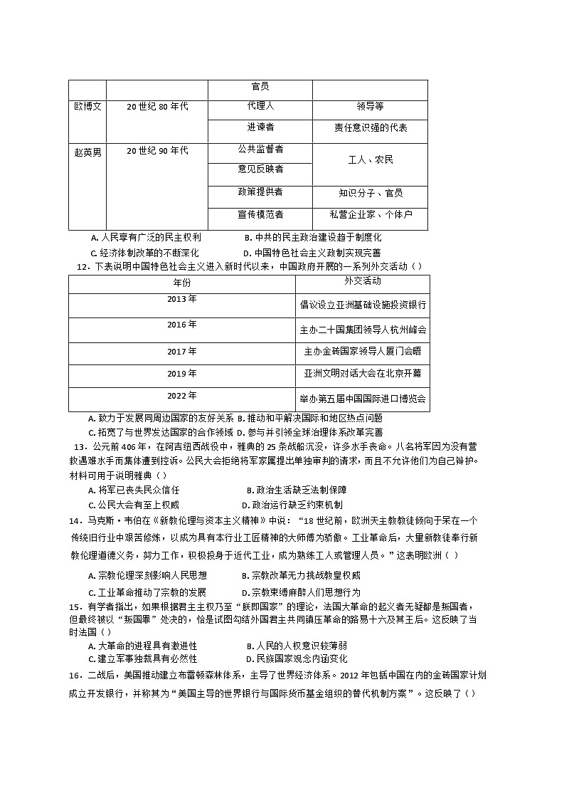广东省汕头市潮阳一中明光学校2024-2025学年高二上学期11月期中考试历史试题第3页