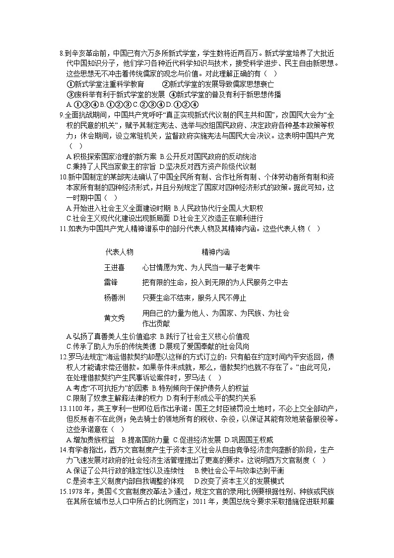 内蒙古赤峰市阿鲁科尔沁旗天山第一中学2024-2025学年高二上学期期中考试历史试题第2页