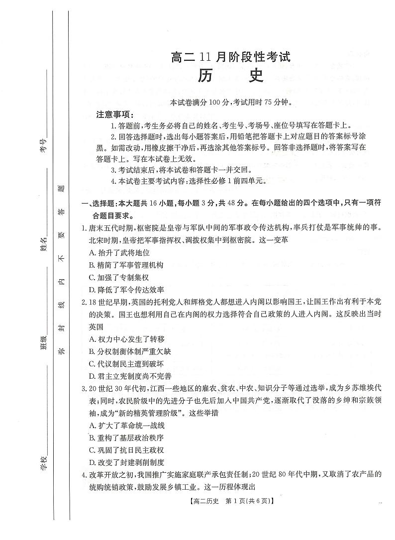 试卷高二历史1-2第1页