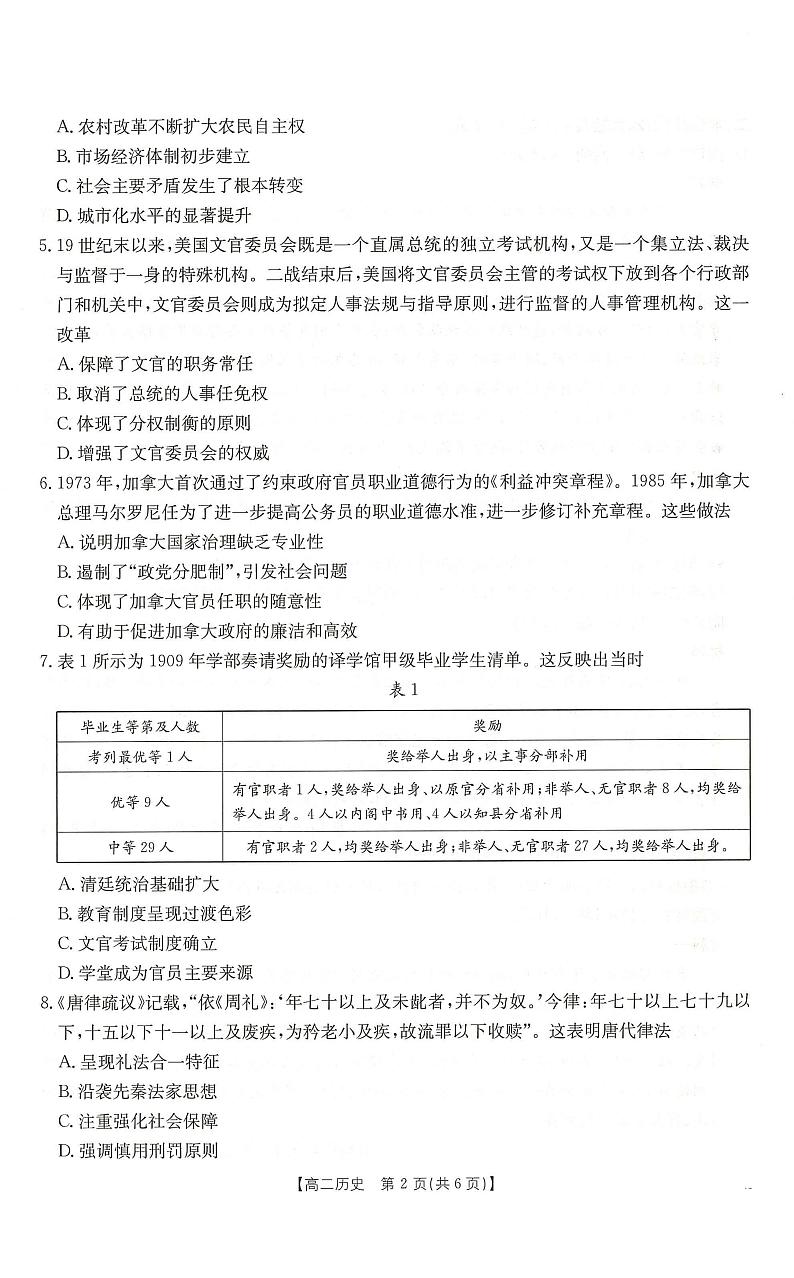 试卷高二历史1-2第2页
