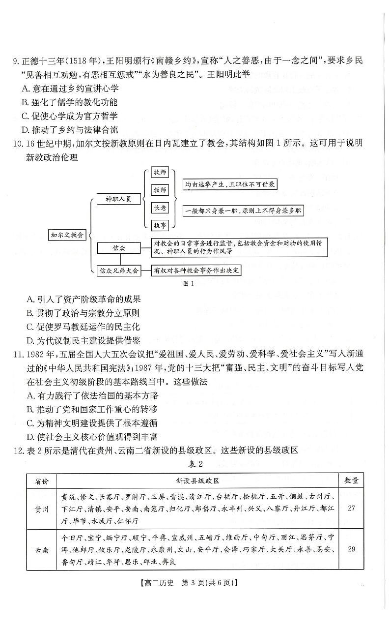 试卷高二历史1-2第3页