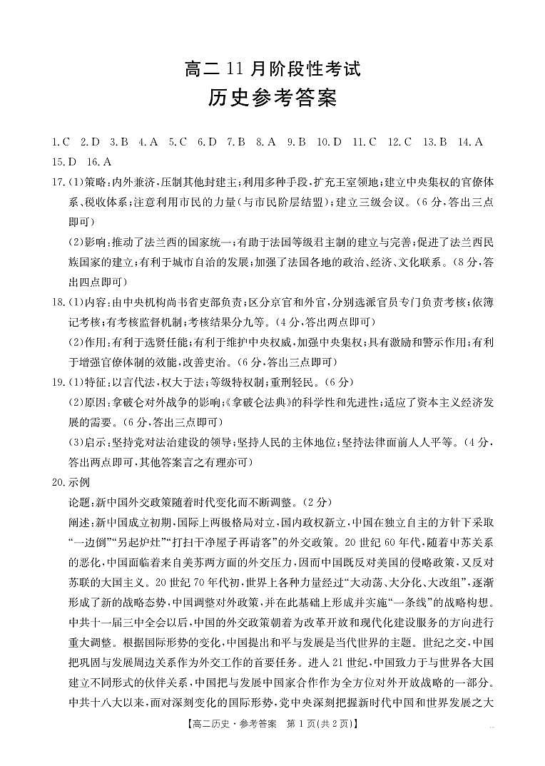 150B高二历史答案第1页
