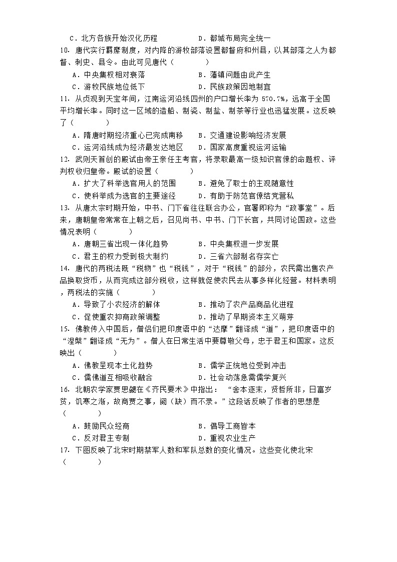 福建省福宁古五校教学联合体2024-2025学年高一上学期期中考试历史试卷第2页