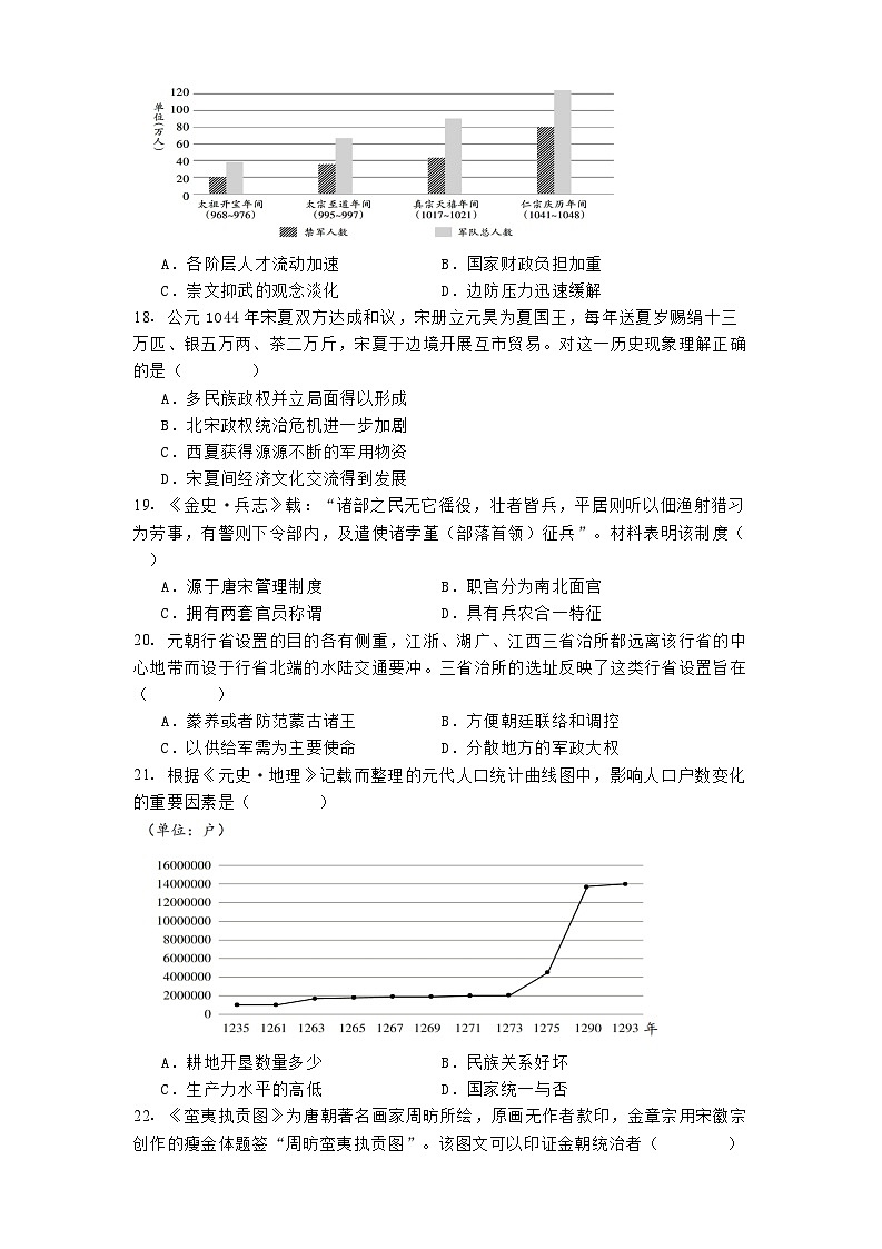 福建省福宁古五校教学联合体2024-2025学年高一上学期期中考试历史试卷第3页