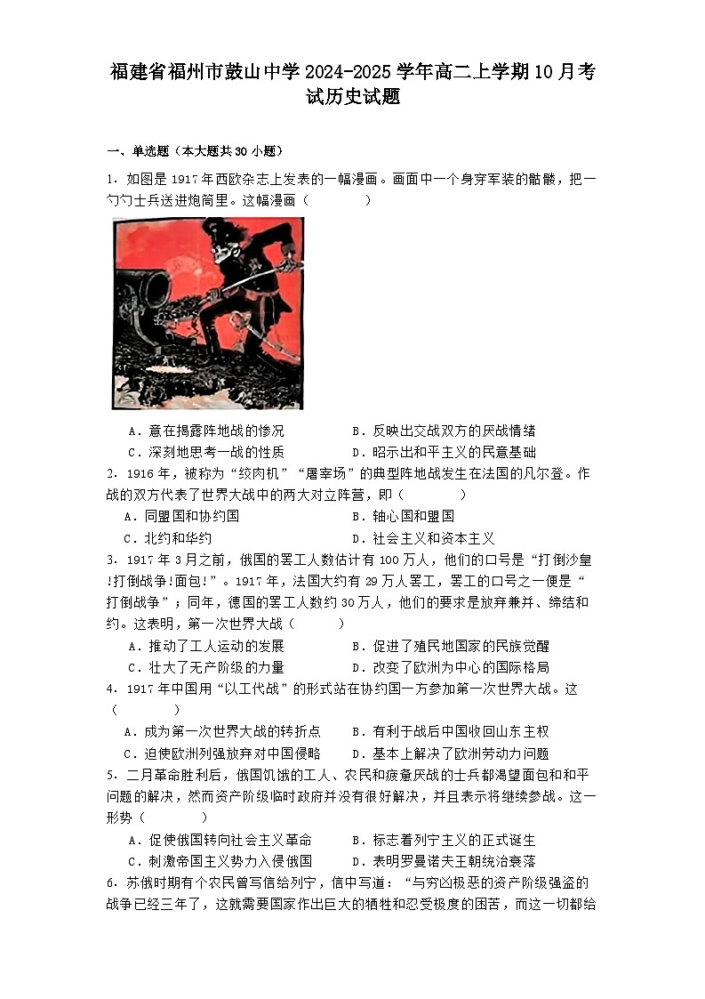 福建省福州市鼓山中学2024-2025学年高二上学期10月考试历史试题第1页