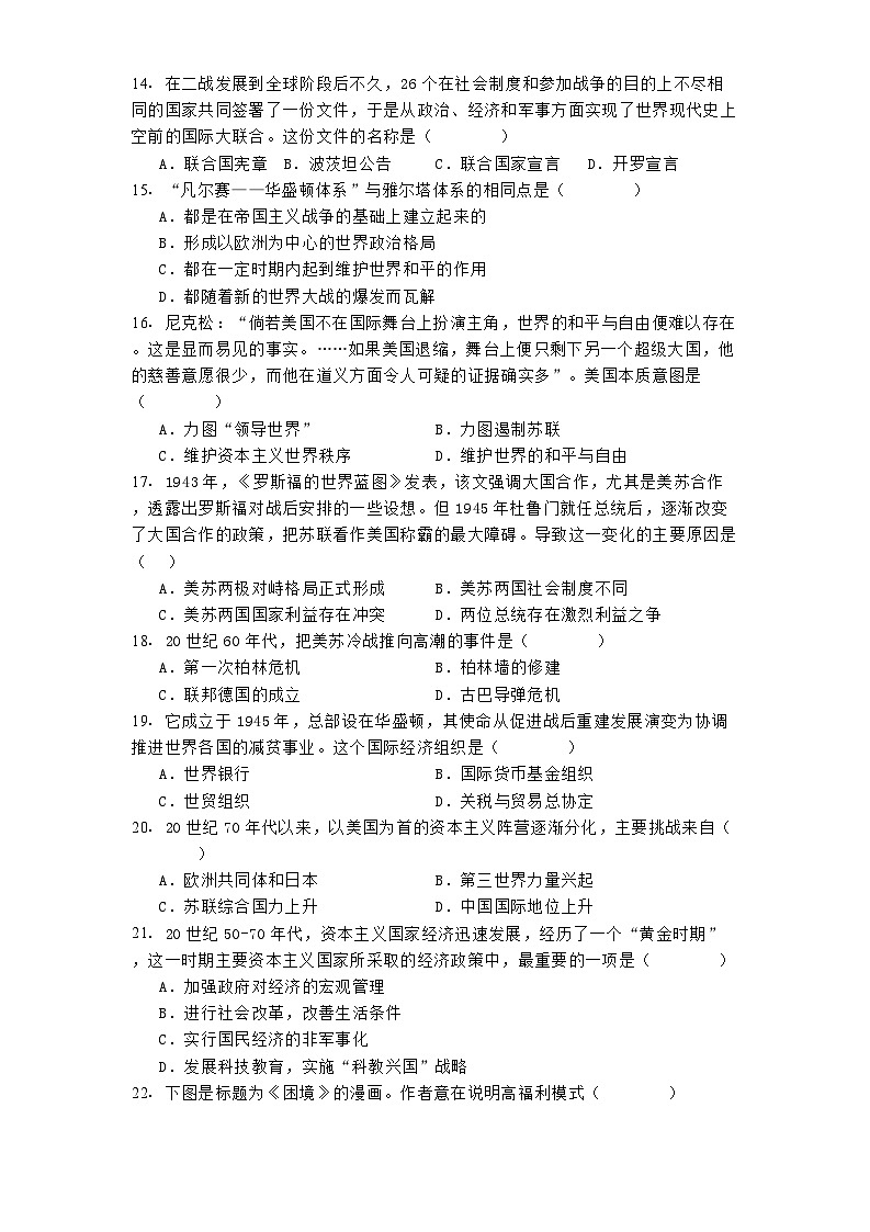 福建省福州市鼓山中学2024-2025学年高二上学期10月考试历史试题第3页