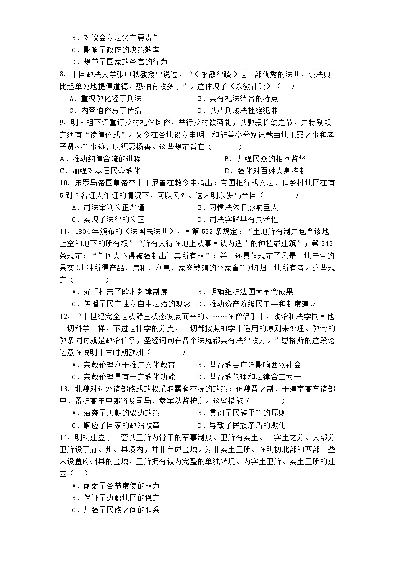 甘肃省会宁县第四中学2024-2025学年高二上学期期中考试历史试卷02