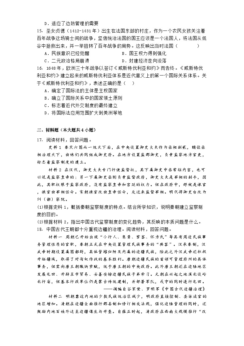 甘肃省会宁县第四中学2024-2025学年高二上学期期中考试历史试卷03