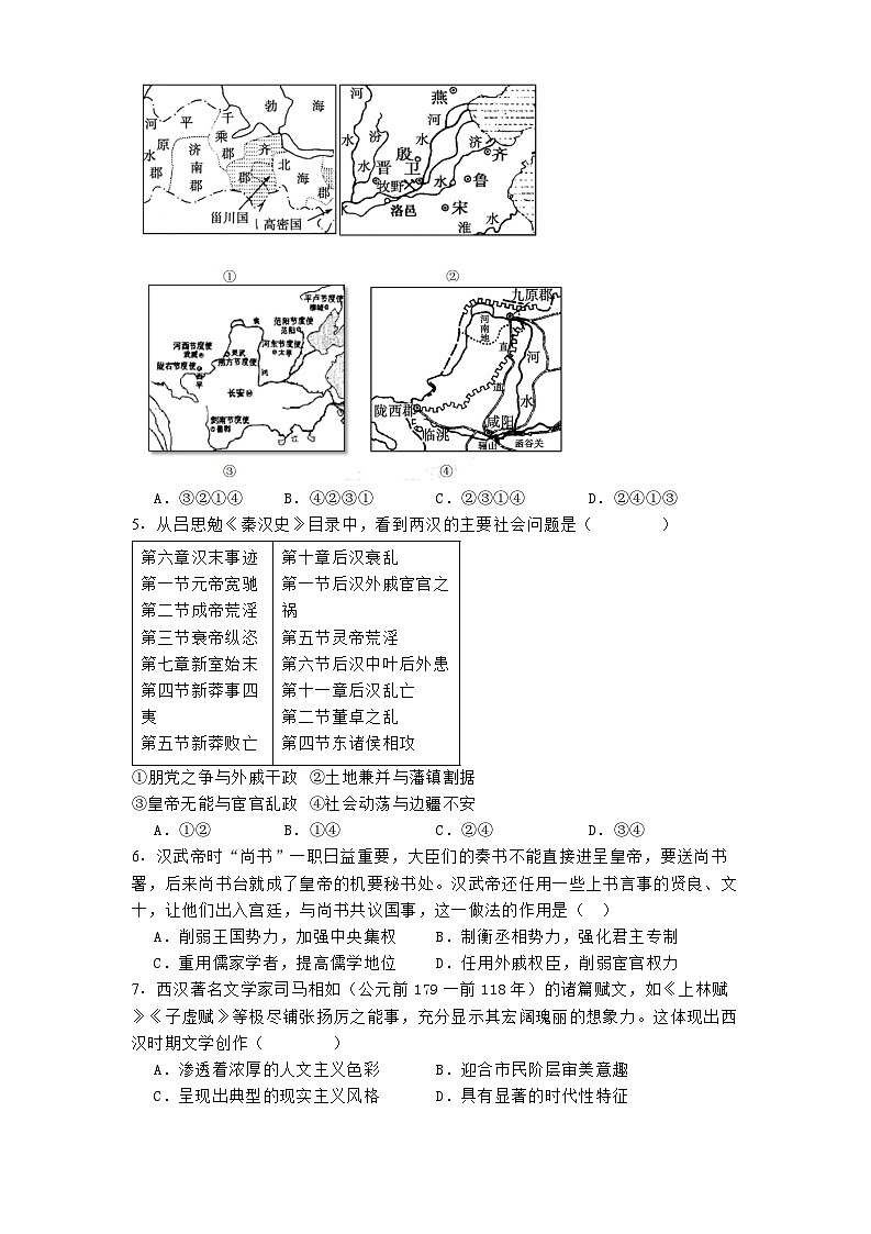 甘肃省嘉峪关市第一中学2024-2025学年高一上学期期中考试历史试题第2页