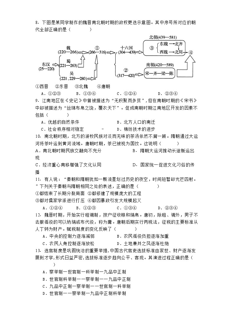 甘肃省嘉峪关市第一中学2024-2025学年高一上学期期中考试历史试题第3页