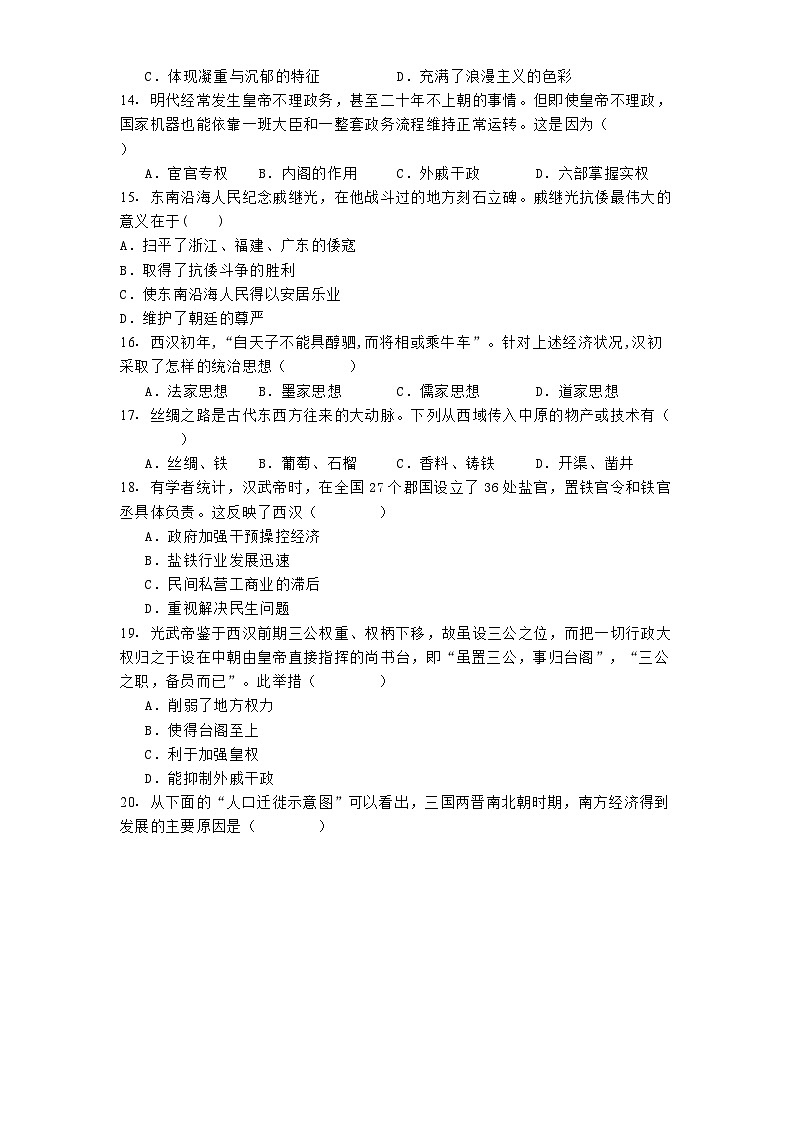 甘肃省天水市第一中学2024-2025学年高一上学期期中考试历史试题第3页
