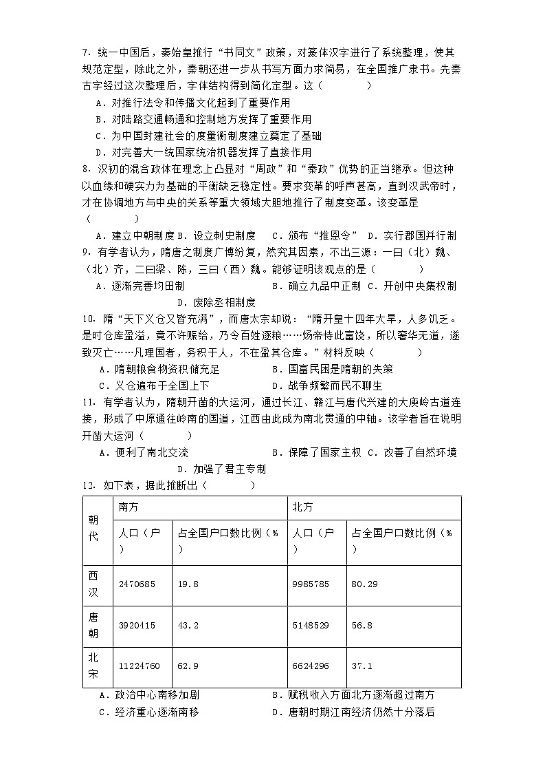 广西桂林市普通高中2024-2025学年高一上学期期中检测历史试题第2页