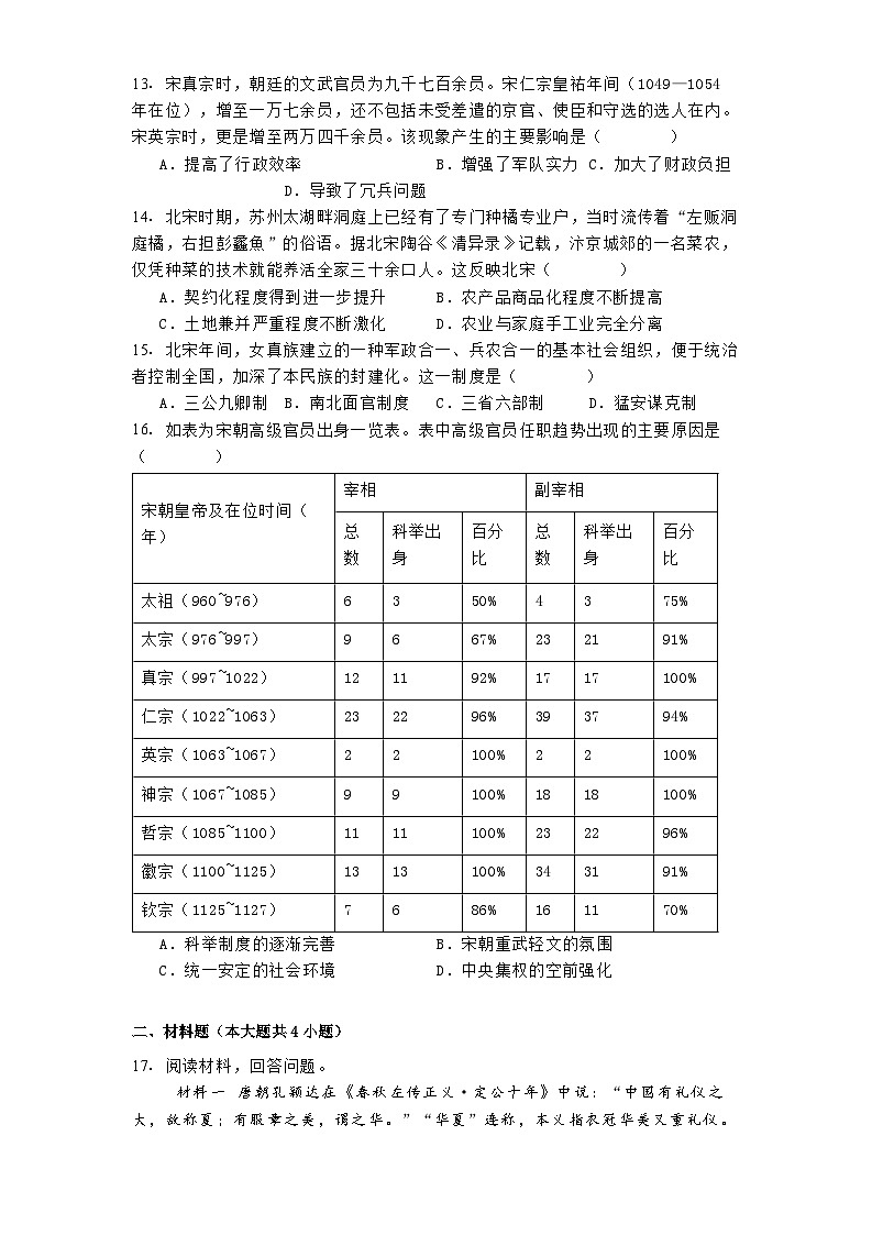 广西桂林市普通高中2024-2025学年高一上学期期中检测历史试题第3页