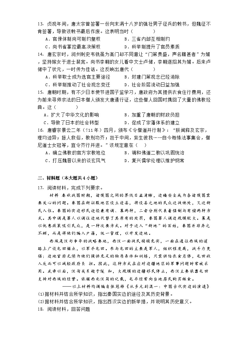 广西壮族自治区来宾市第一中学2024-2025学年高一上学期期中考试历史试题第3页