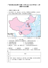 广西壮族自治区南宁市第二中学2024-2025学年高一上学期期中历史试题