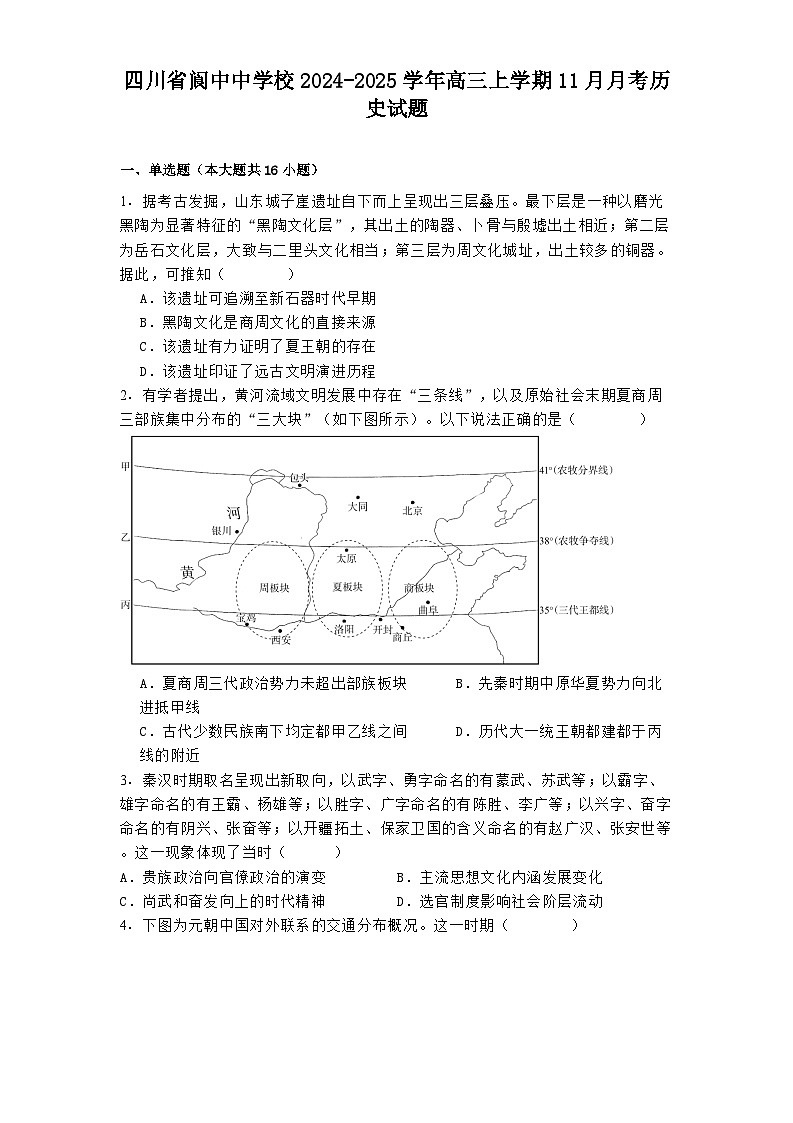 四川省阆中中学校2024-2025学年高三上学期11月月考历史试题第1页