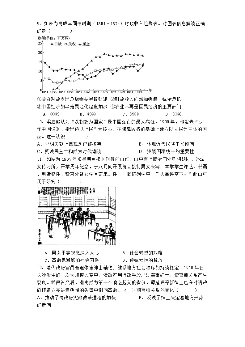 四川省阆中中学校2024-2025学年高三上学期11月月考历史试题第3页