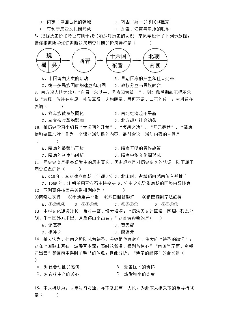 天津市咸水沽第一中学2024-2025学年高一上学期期中考试试历史试题第2页