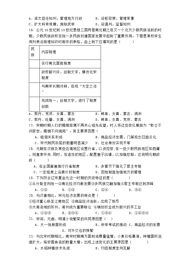 天津市咸水沽第一中学2024-2025学年高一上学期期中考试试历史试题第3页