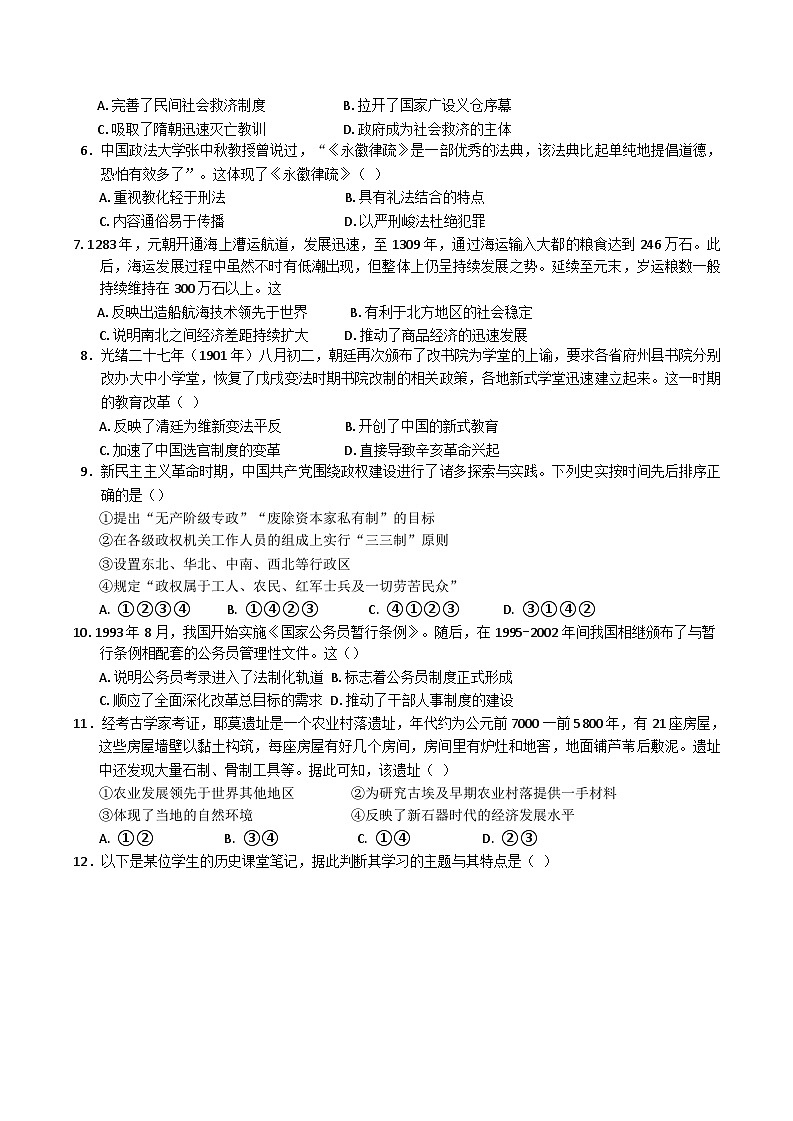 浙江省余姚中学2024-2025学年高二上学期期中考试历史试题第2页