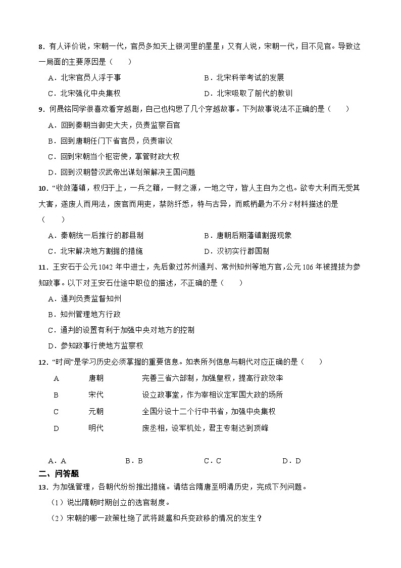 高考历史一轮复习专题训练   两宋的政治和军事第2页